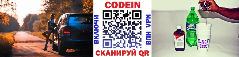 Кодеин Purple Drank  Купить закладки  Калач 