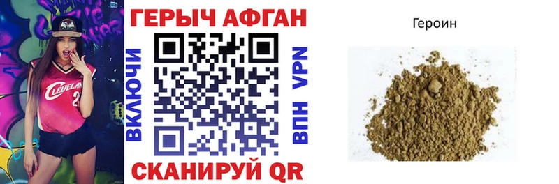 ГЕРОИН Афган  Купить закладки  Калач 